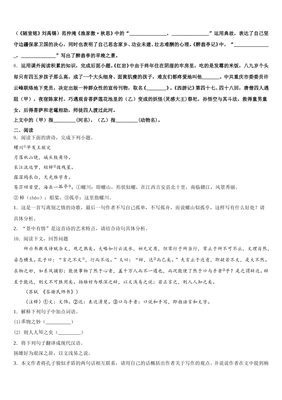 贵州省黔南州瓮安四中学2025-2026学年初三阶段性测试（六）A卷语文试题试卷含解析_第3页