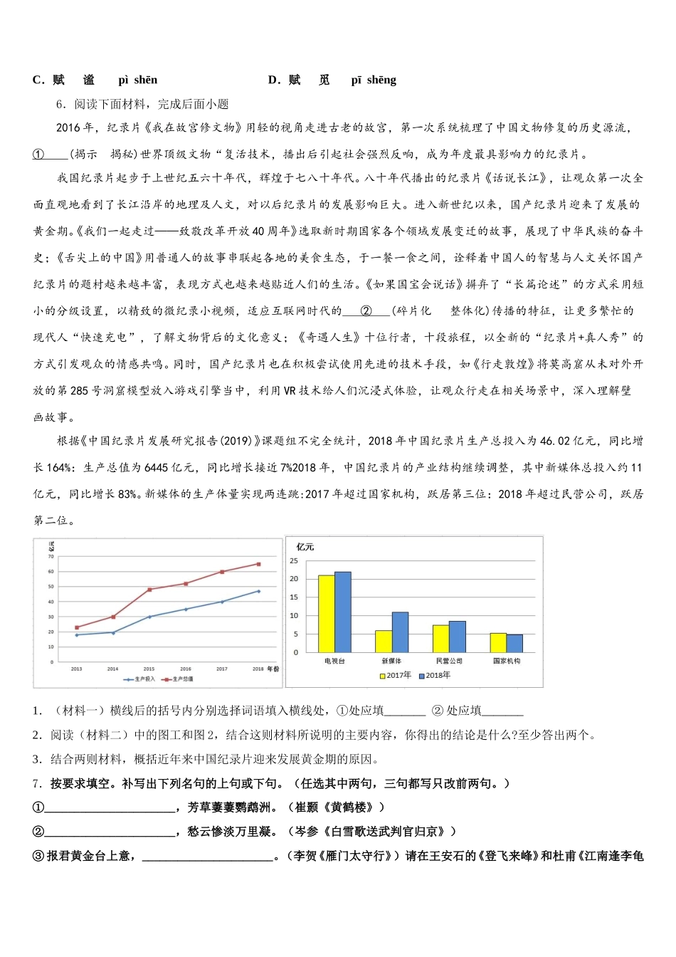 贵州省毕节市织金县重点名校2025-2026学年初三第一次适应性测试（一模）语文试题含解析_第2页