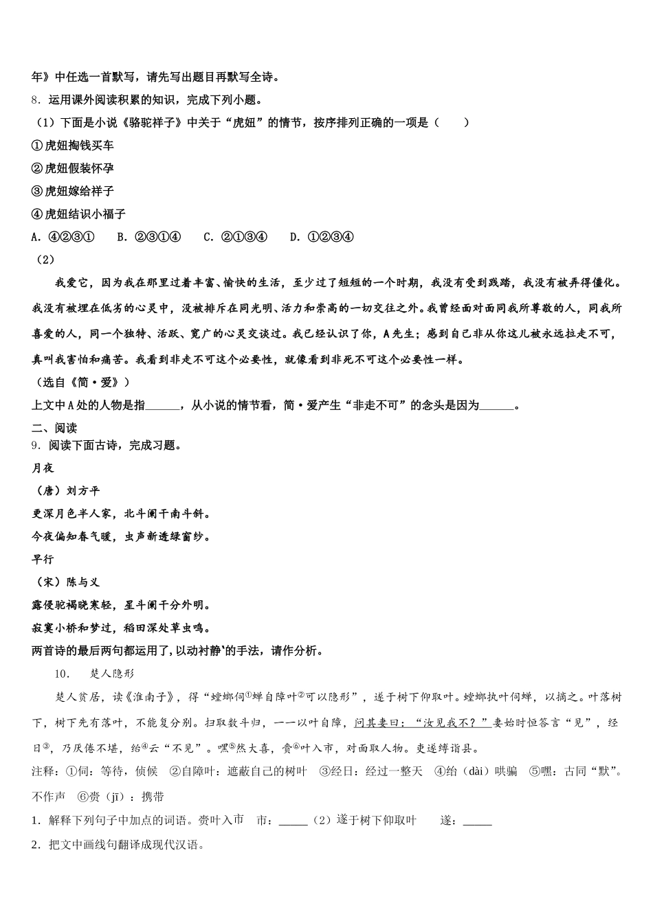 贵州省毕节市织金县重点名校2025-2026学年初三第一次适应性测试（一模）语文试题含解析_第3页