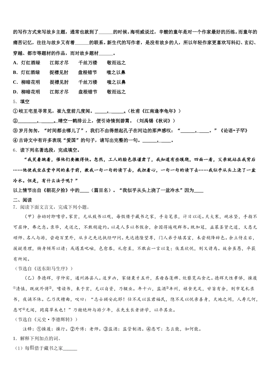 贵州省毕节织金县2025-2026学年初三4月期中练习（二模）（理、文合卷）语文试题含解析_第2页