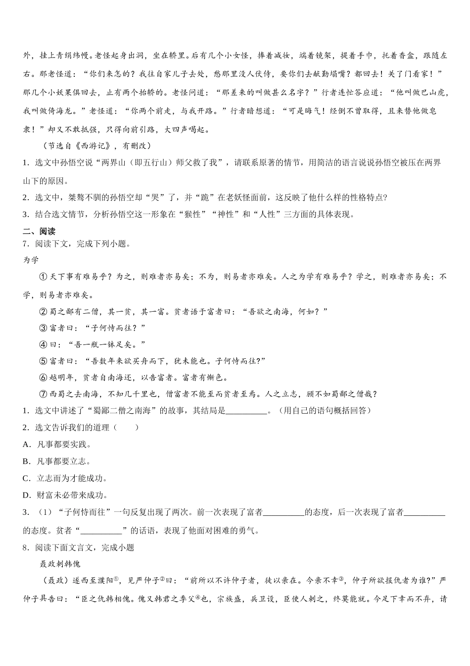2026届贵州省毕节地区名校初三百日冲刺考试语文试题含解析_第3页