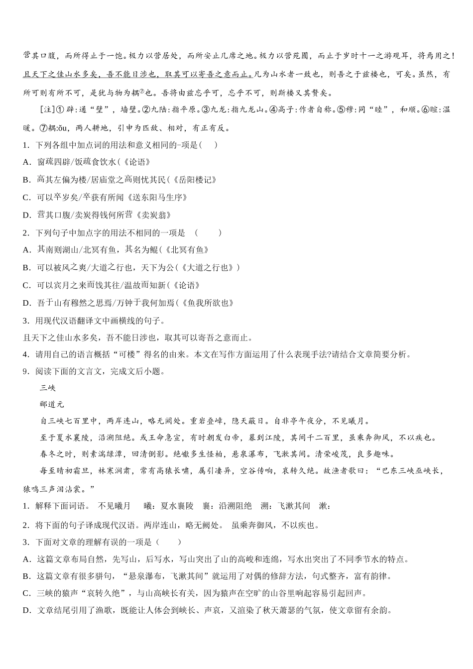 贵州遵义市桐梓县2026届初三1月调研（期末）测试语文试题含解析_第3页