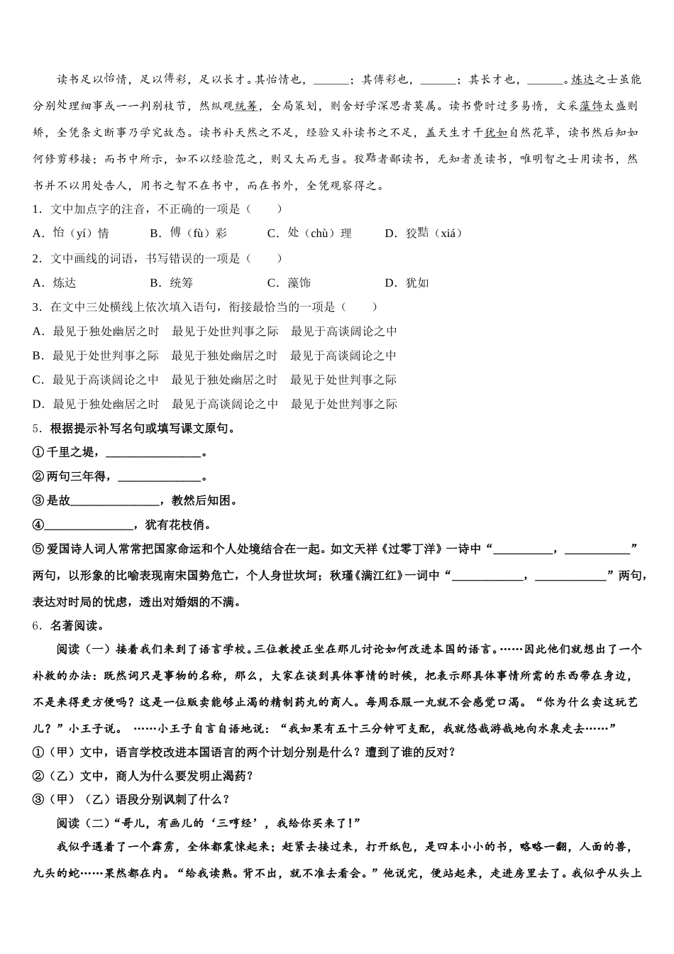 贵州省安顺黄腊初级中学2026届初三年级语文试题二模试题含解析_第2页