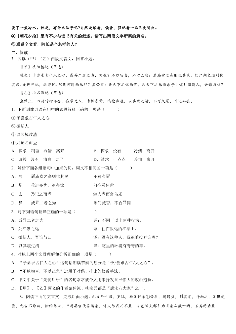 贵州省安顺黄腊初级中学2026届初三年级语文试题二模试题含解析_第3页