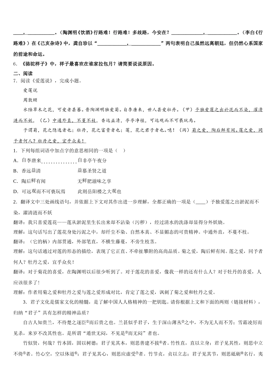 贵州省六盘水市第二十中学2026年初三适应性月考（六）语文试题试卷含解析_第2页