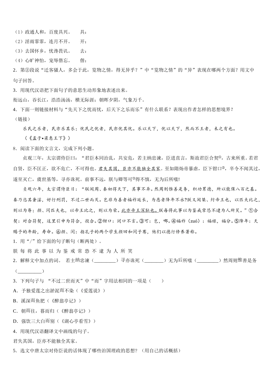 2026届贵州省黔西南市重点达标名校初三第二学期第一学段考试语文试题试卷含解析_第3页
