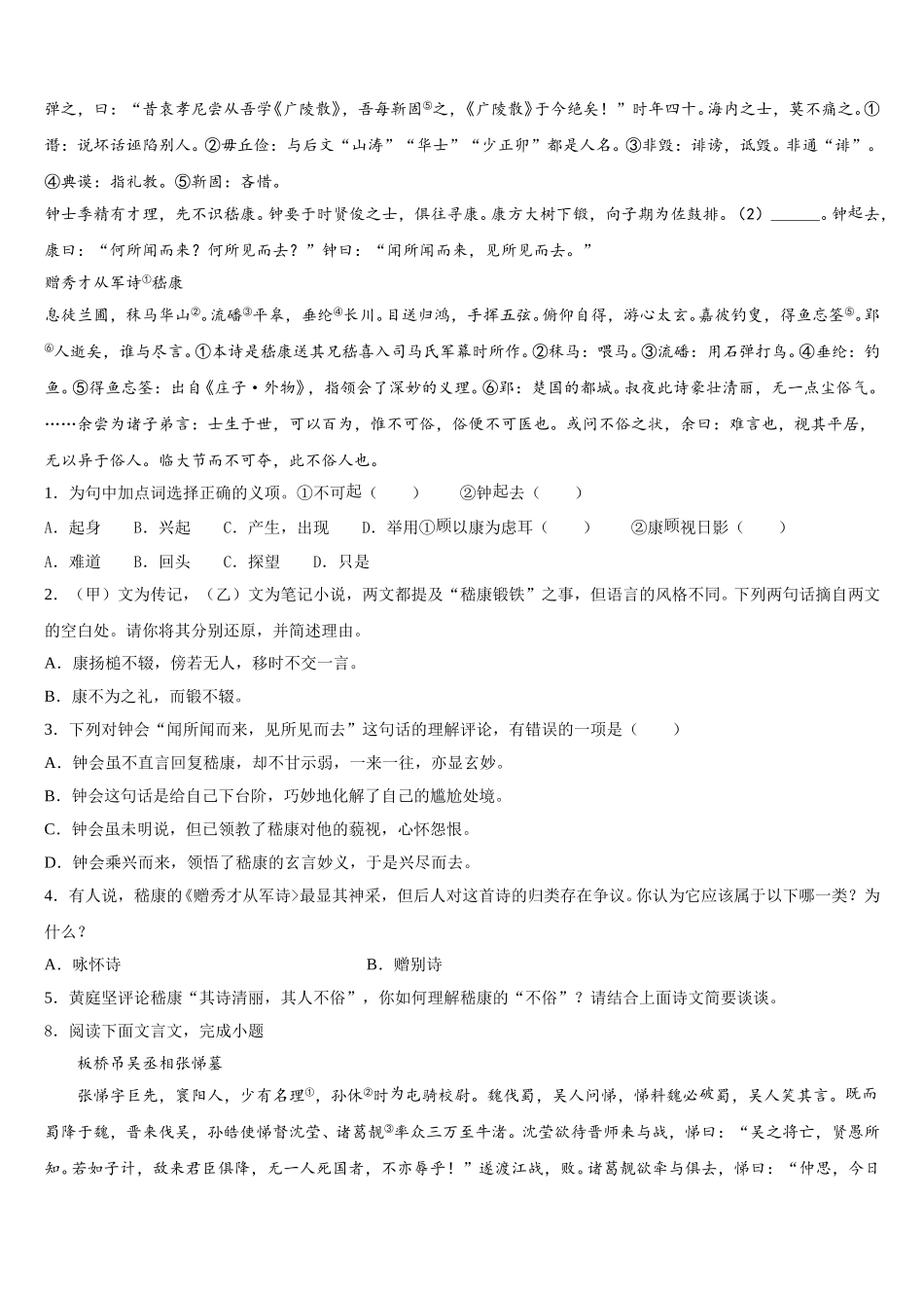 2026届贵州省遵义市市级名校初三下学期半期联考语文试题含解析_第3页