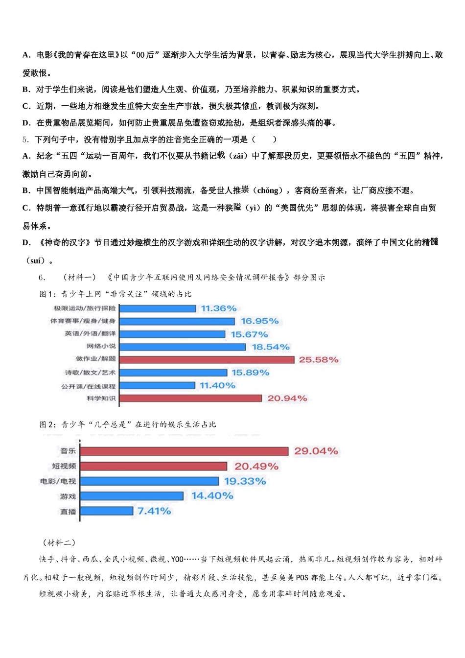 2026届贵州省织金县中考语文试题仿真题含解析_第2页