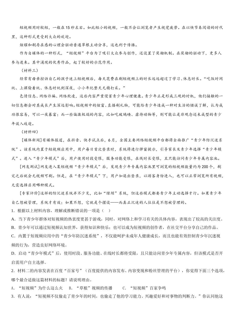 2026届贵州省织金县中考语文试题仿真题含解析_第3页