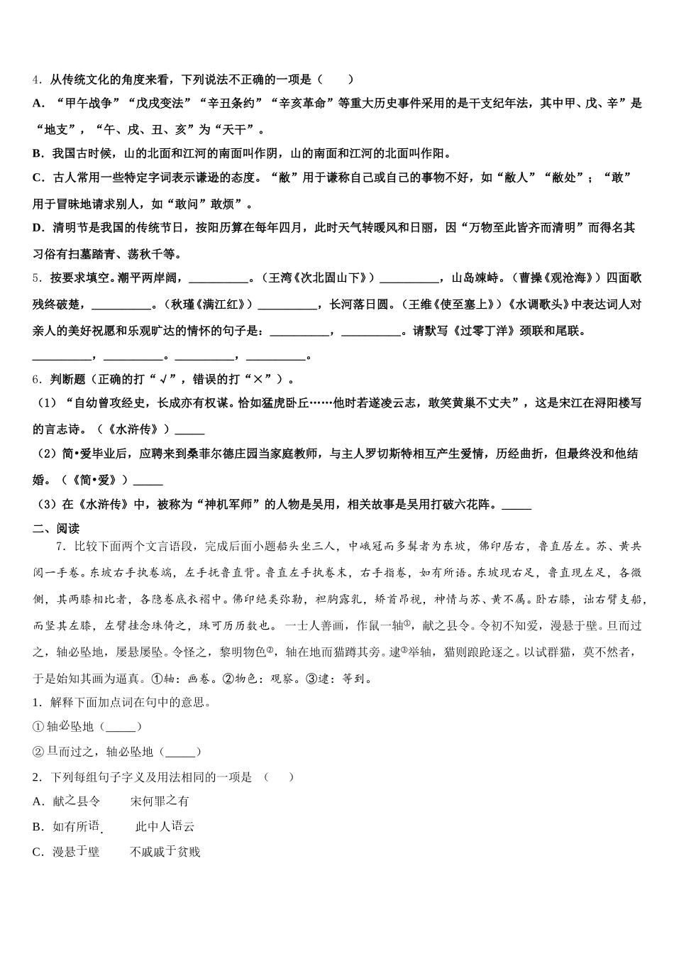 贵州省安顺市名校2025-2026学年初三下学期语文试题期末联考试题含解析_第2页