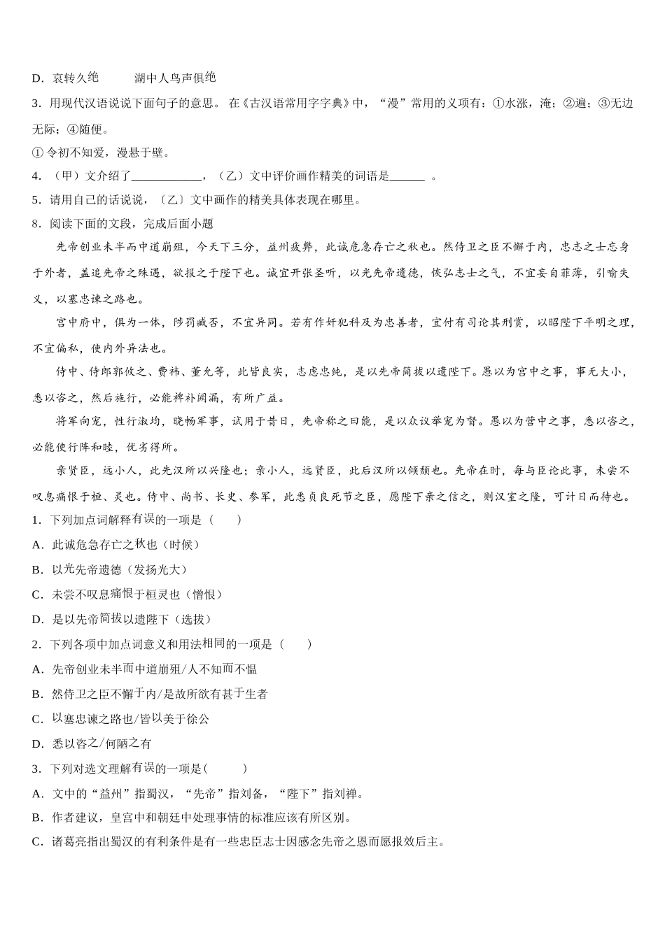 贵州省安顺市名校2025-2026学年初三下学期语文试题期末联考试题含解析_第3页