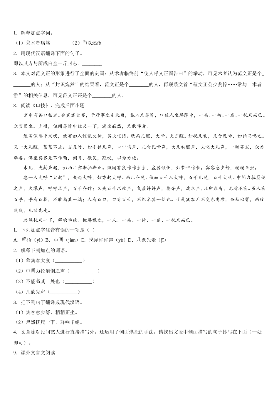 贵州省贵阳市开阳县2025-2026学年初三第三次诊断考试语文试题文试题含解析_第3页