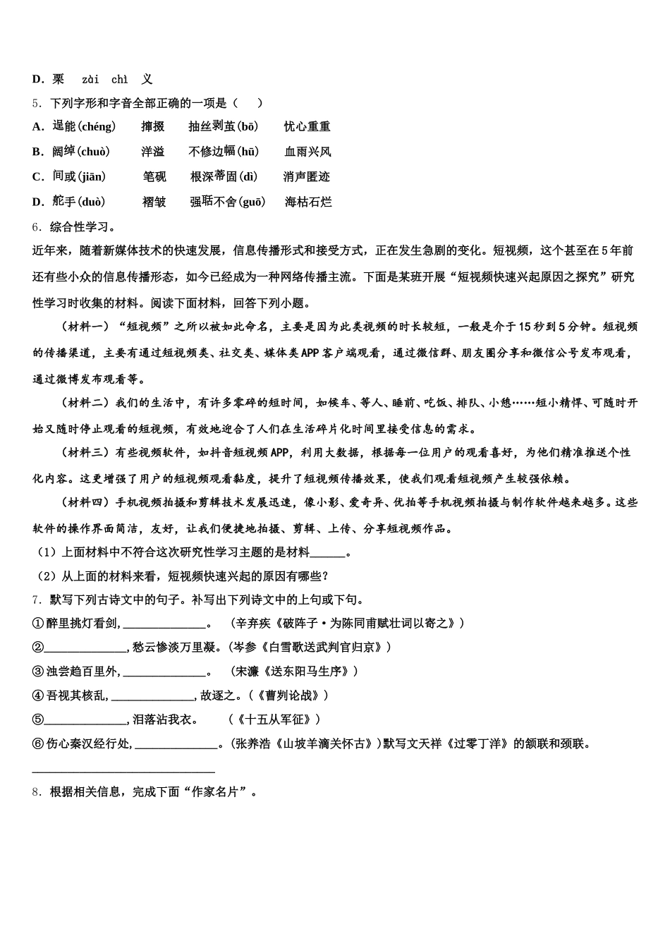 贵州省黔东南州凯里六中学2025-2026学年初三下学期开学摸底考试语文试题试卷含解析_第2页