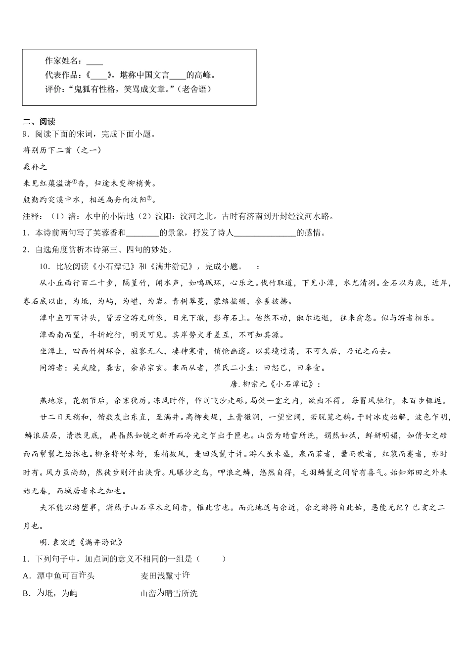 贵州省黔东南州凯里六中学2025-2026学年初三下学期开学摸底考试语文试题试卷含解析_第3页