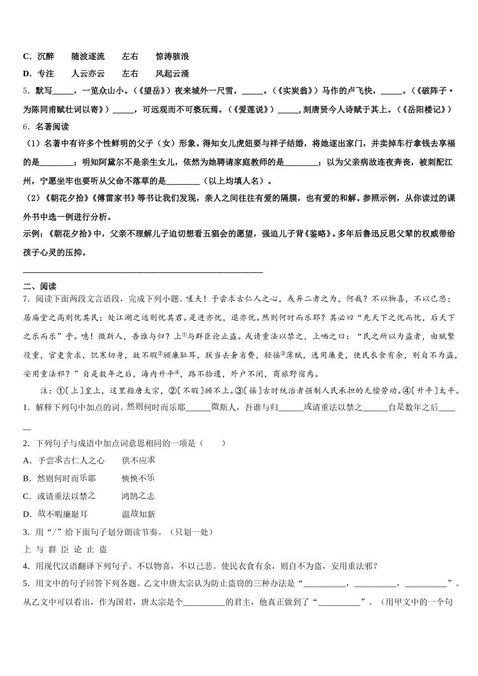 2025-2026学年贵州省遵义市桐梓县私立达兴中学中考押题卷语文试题含解析_第2页
