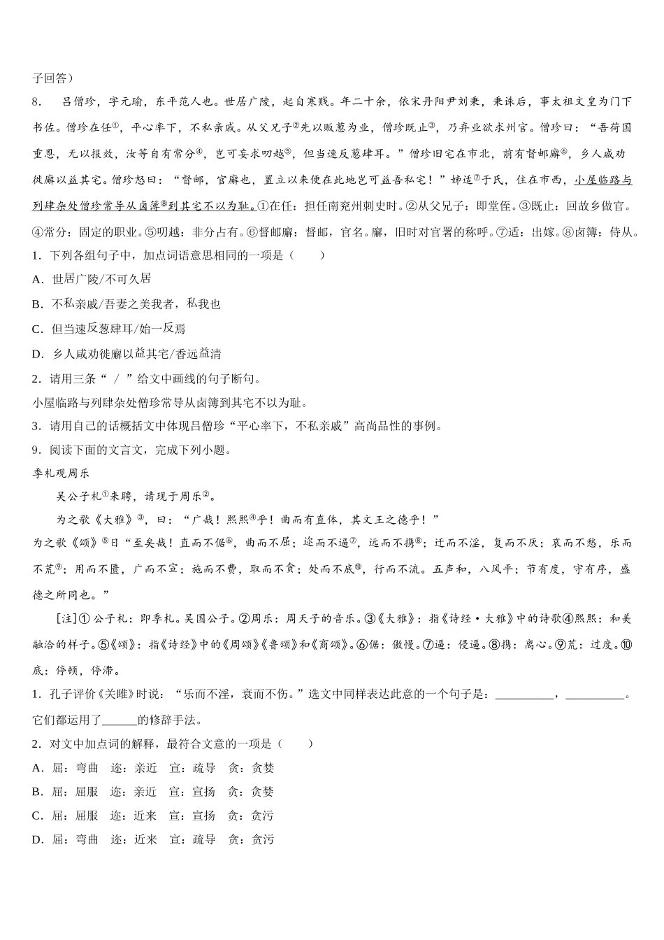 2025-2026学年贵州省遵义市桐梓县私立达兴中学中考押题卷语文试题含解析_第3页