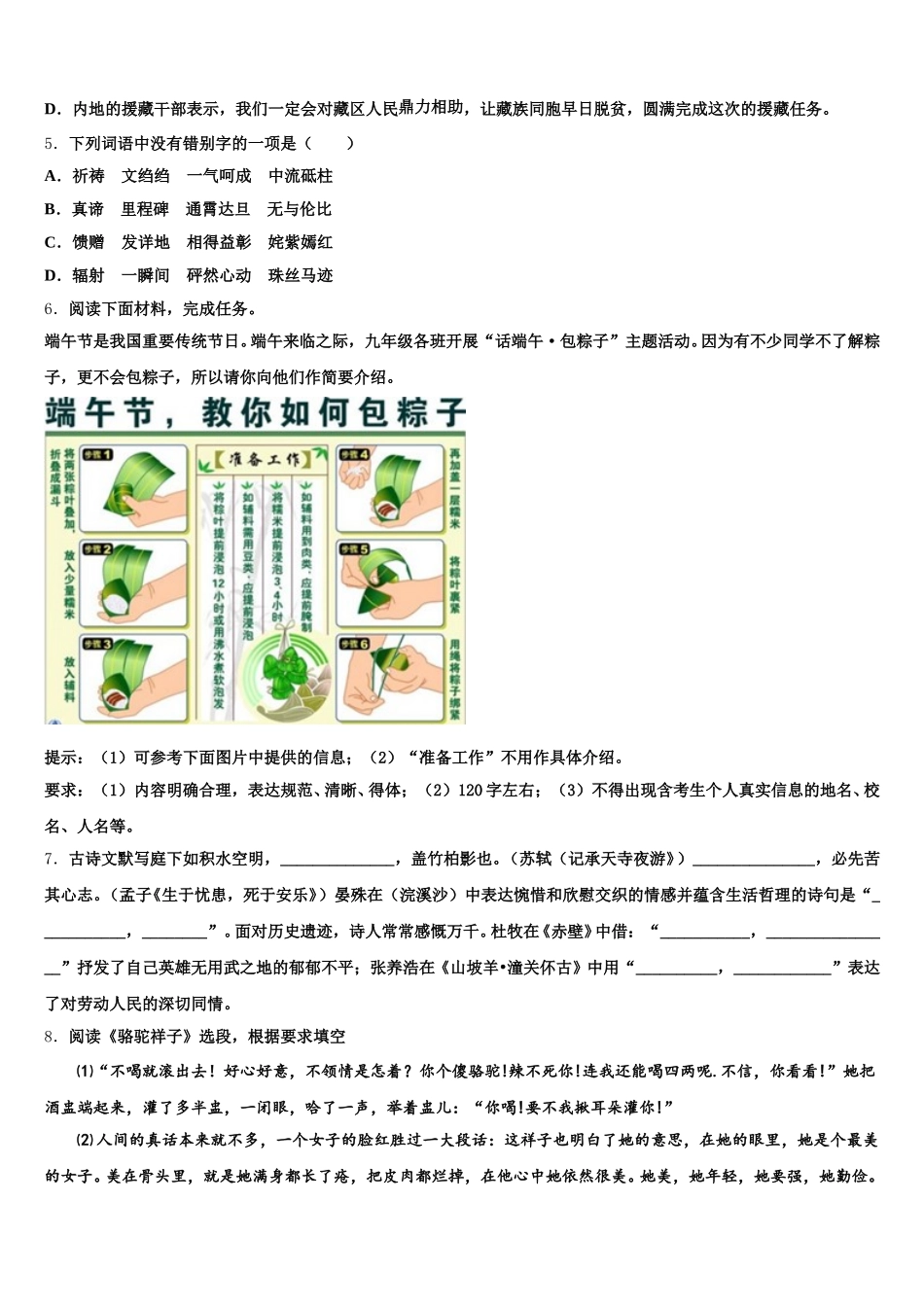 2026届贵州省铜仁市思南县初三下学期期末质量监控语文试题含解析_第2页