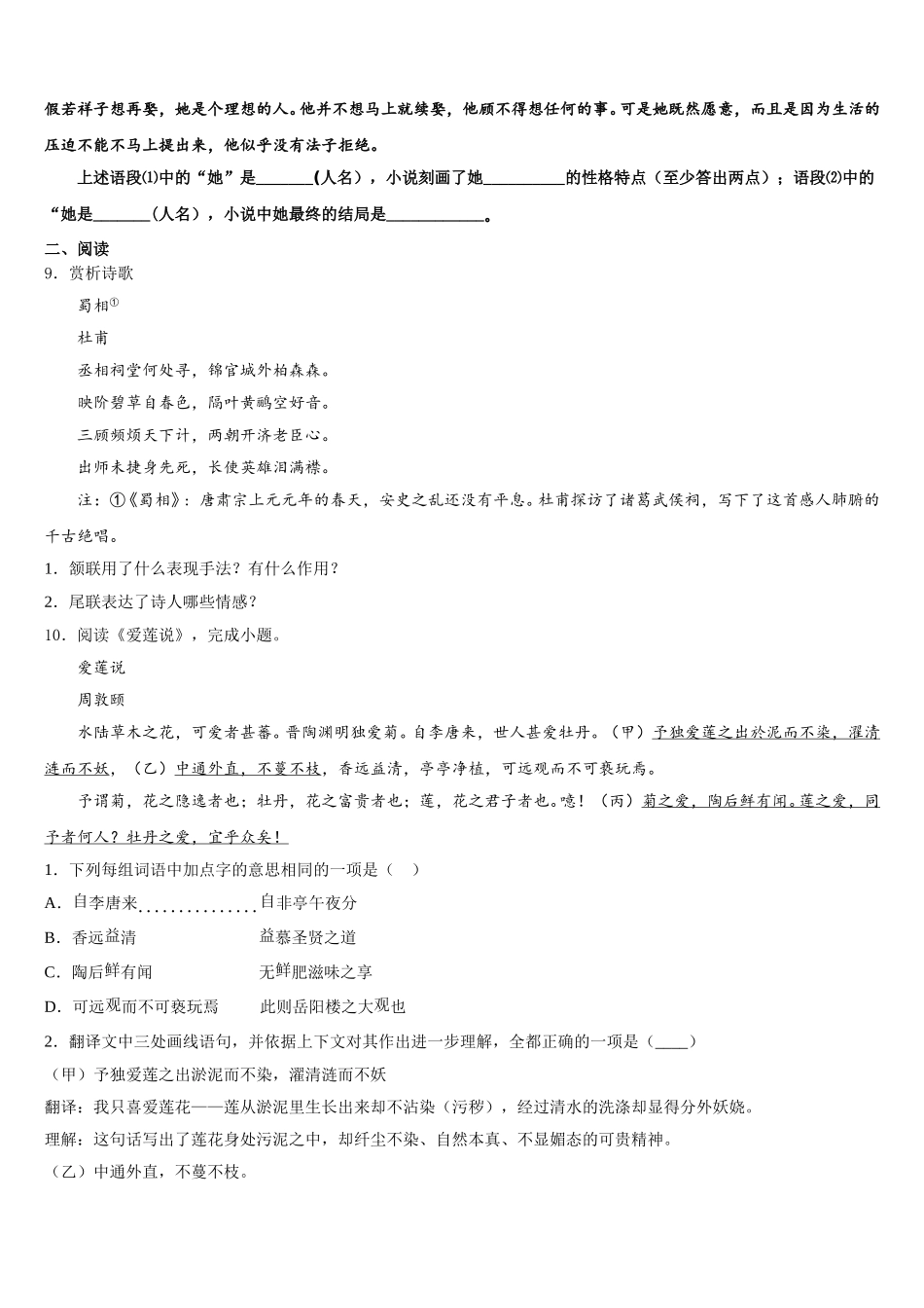 2026届贵州省铜仁市思南县初三下学期期末质量监控语文试题含解析_第3页