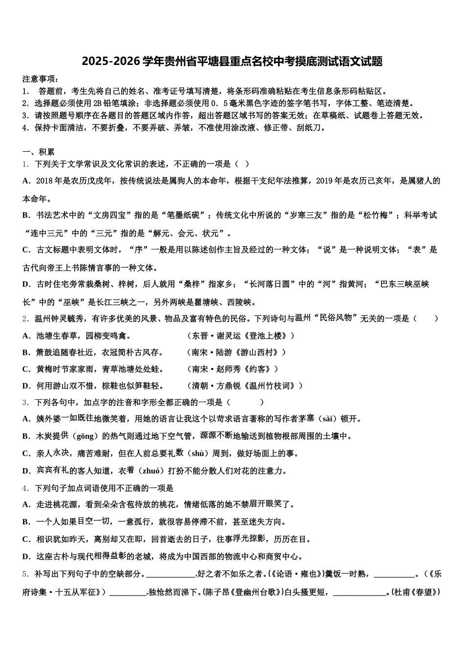 2025-2026学年贵州省平塘县重点名校中考摸底测试语文试题含解析_第1页