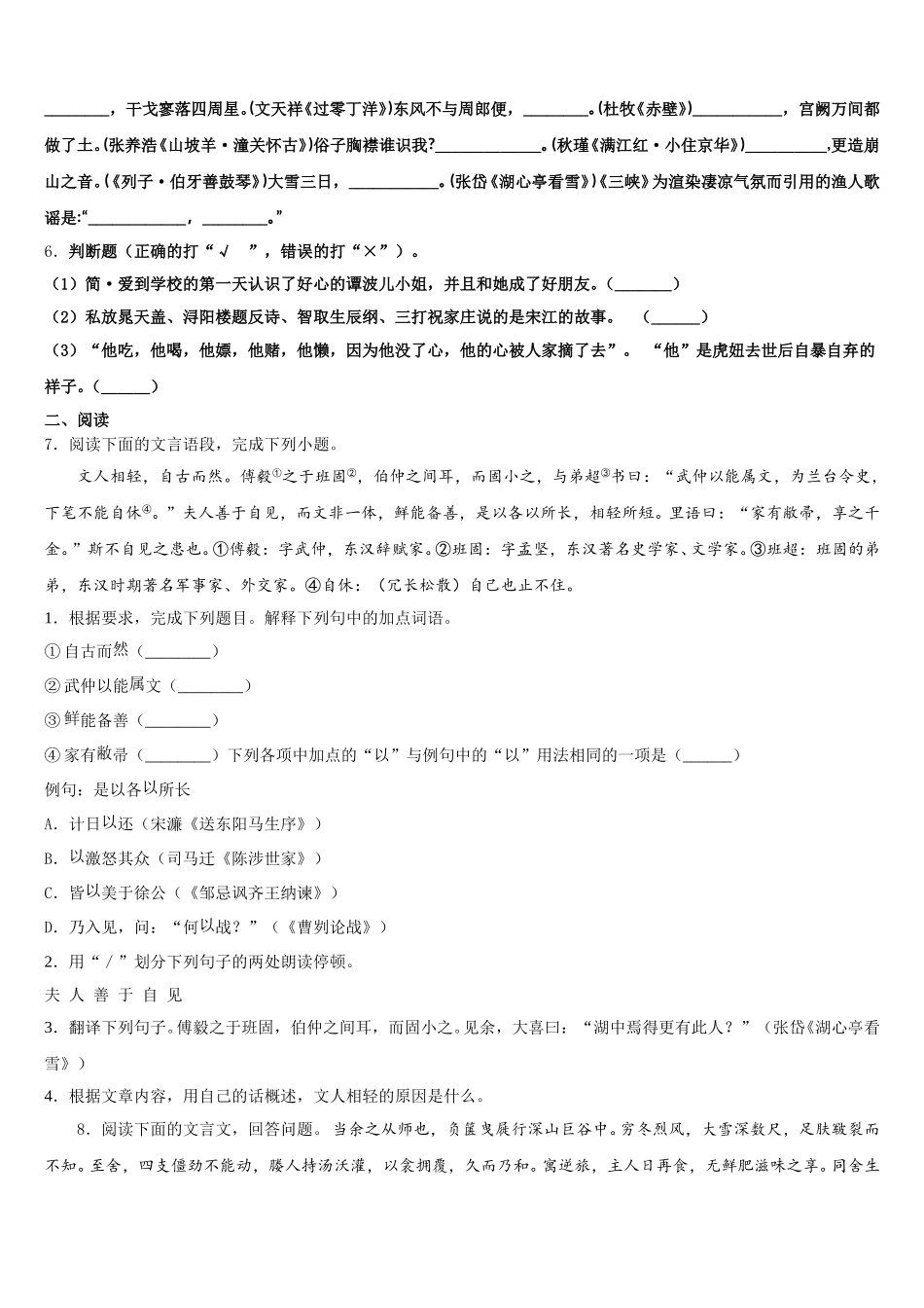 2025-2026学年贵州省平塘县重点名校中考摸底测试语文试题含解析_第2页