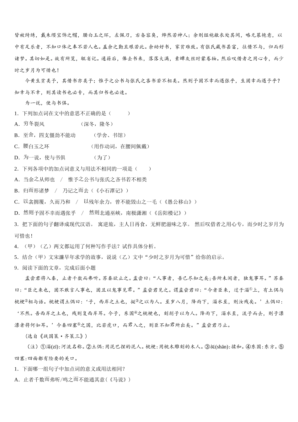 2025-2026学年贵州省平塘县重点名校中考摸底测试语文试题含解析_第3页