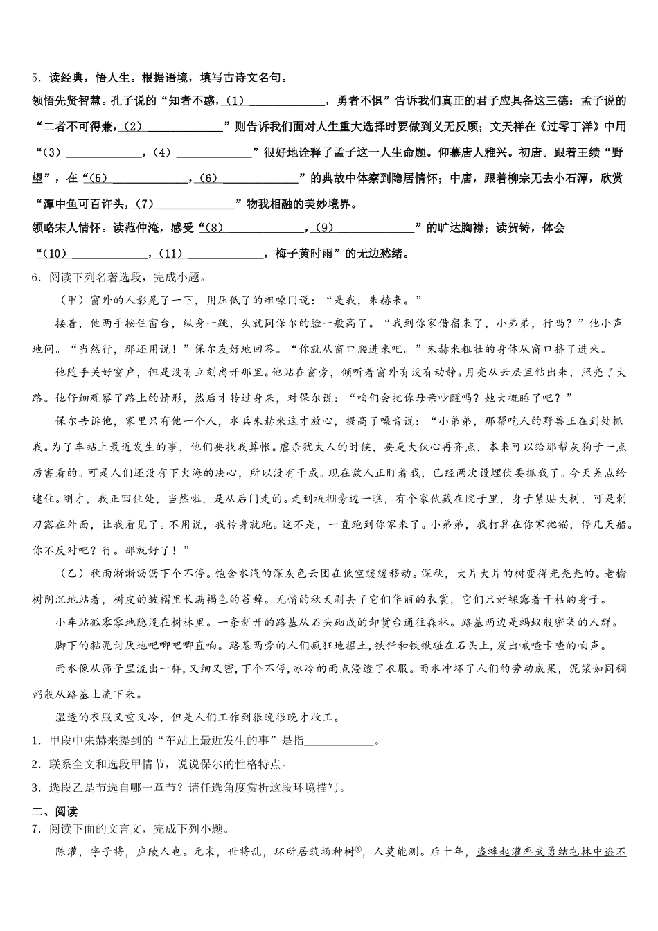 2026届贵州省兴仁县初三第五次考试语文试题含解析_第2页