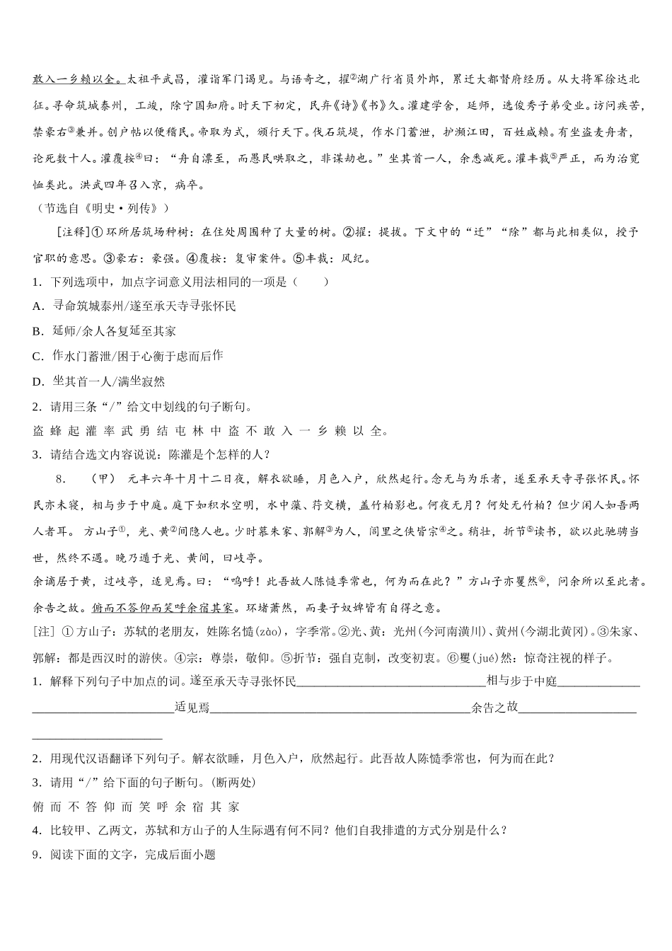 2026届贵州省兴仁县初三第五次考试语文试题含解析_第3页