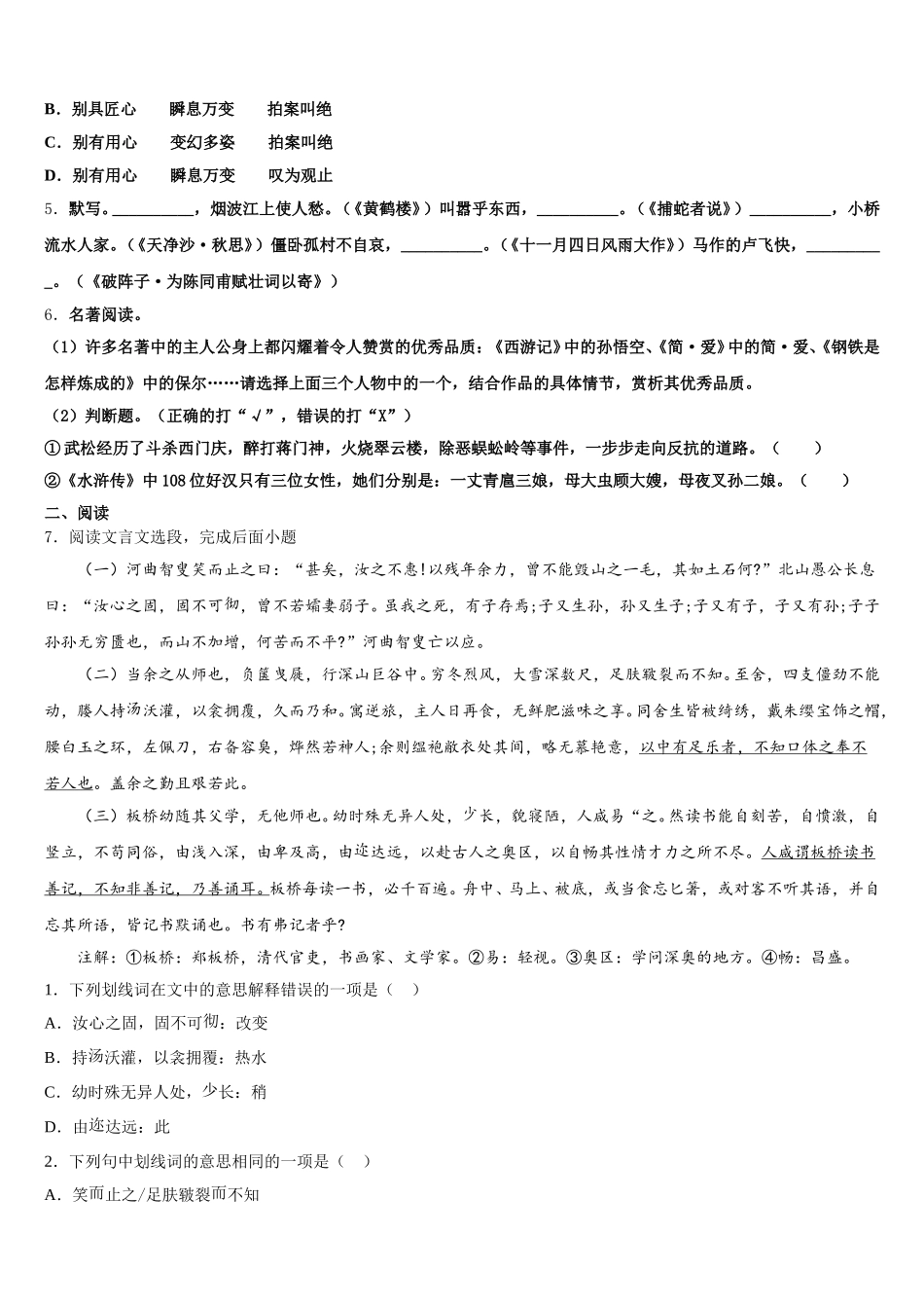 2026届贵州省铜仁市重点达标名校初三第一次模考语文试题含解析_第2页