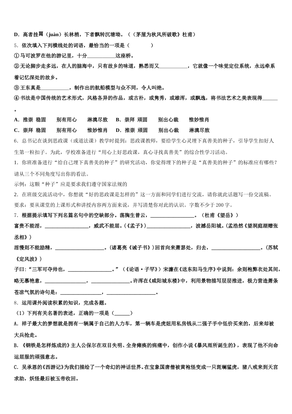 贵州省贵阳市开阳县2026届初三元月月考模拟语文试题含解析_第2页