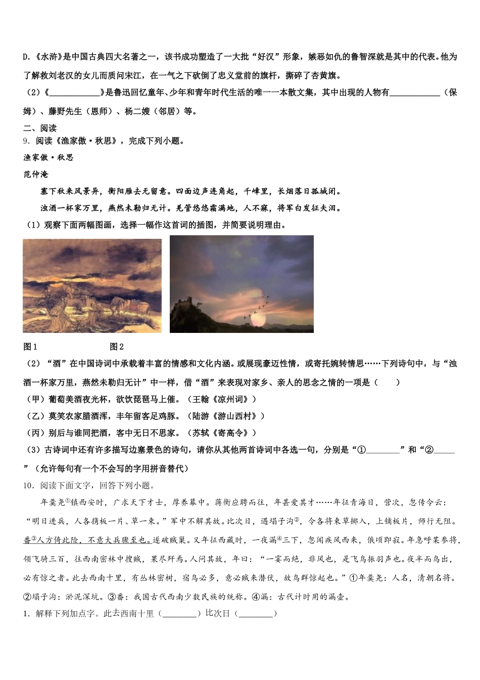 贵州省贵阳市开阳县2026届初三元月月考模拟语文试题含解析_第3页