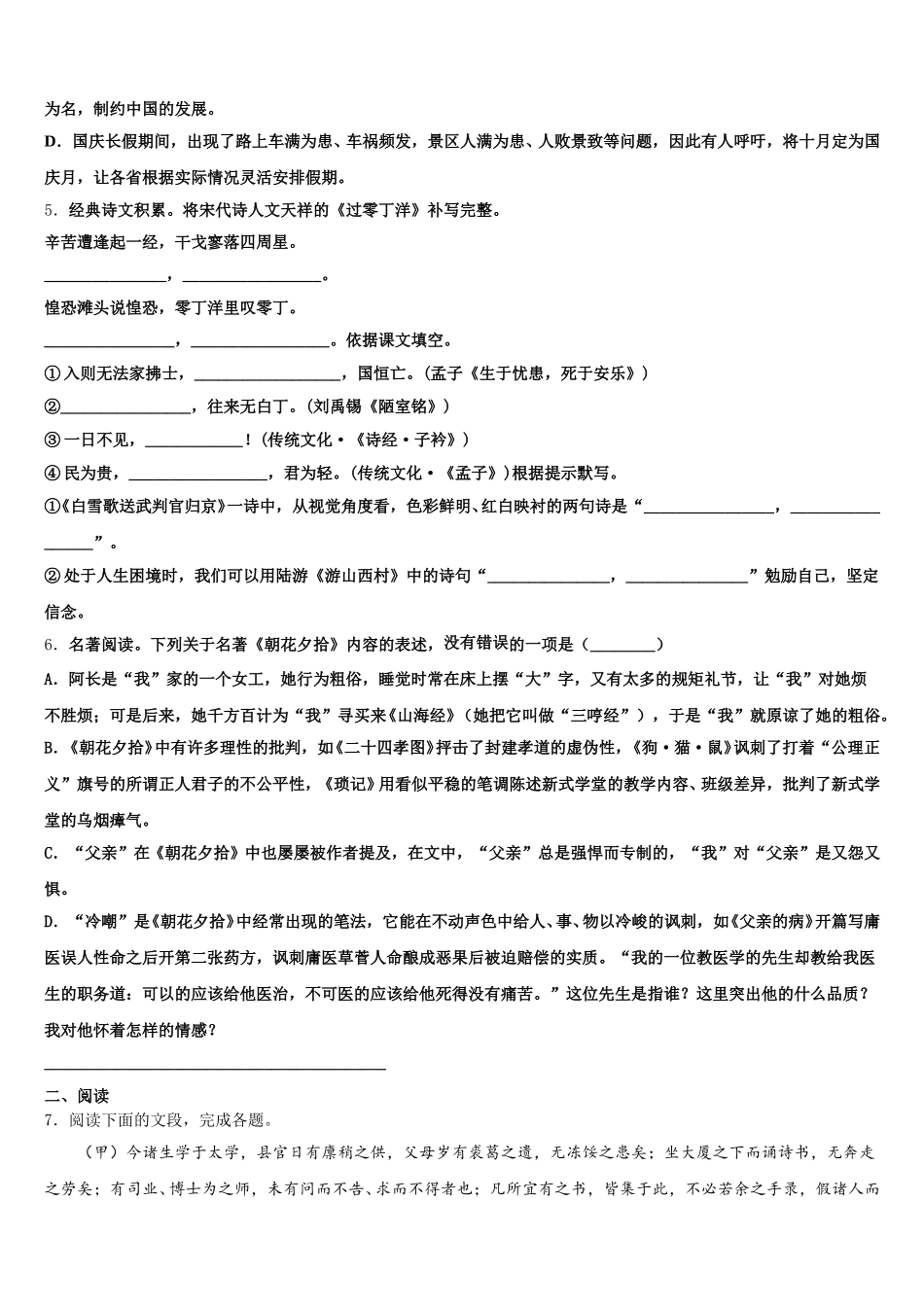 2025-2026学年黔西南市重点中学中考教育联盟5月期初联考语文试题试卷含解析_第2页