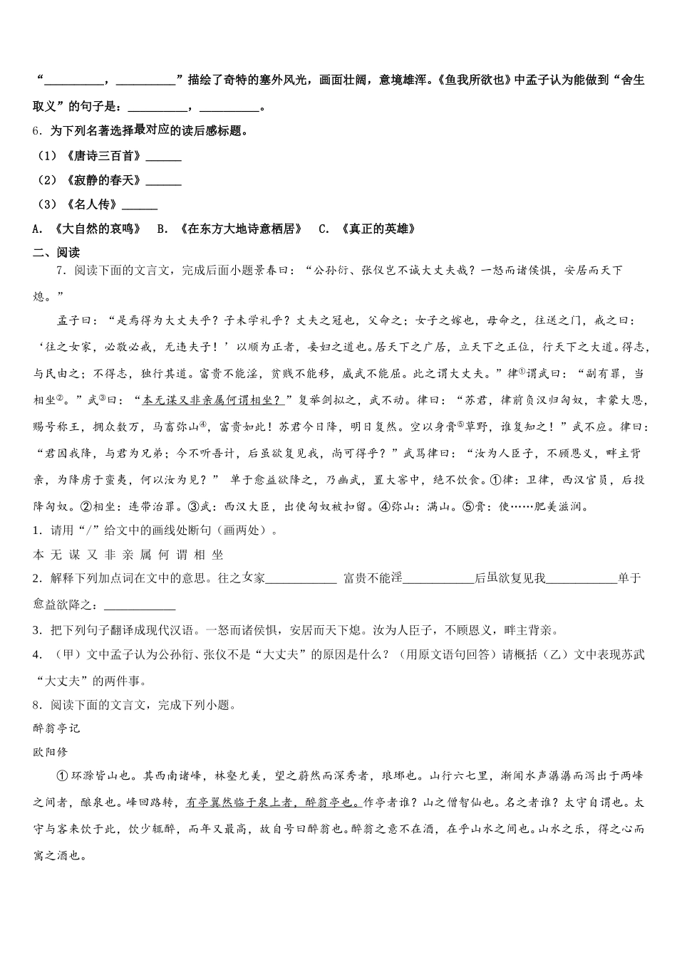 贵州省黔东南州剑河县重点名校2025-2026学年初三下学期命题预测及题型示例语文试题含解析_第2页