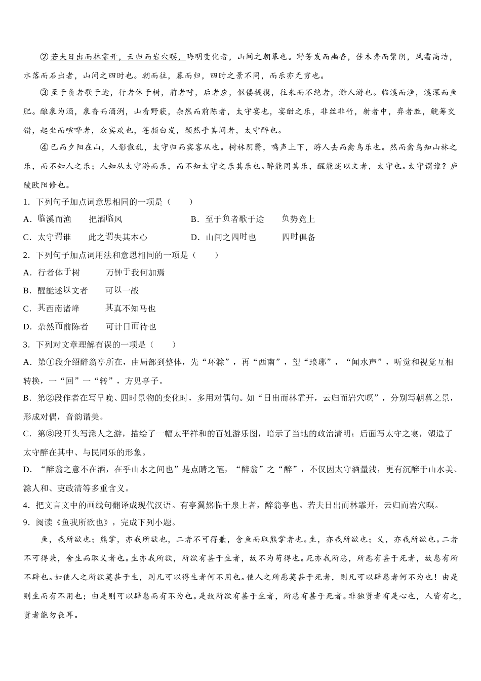 贵州省黔东南州剑河县重点名校2025-2026学年初三下学期命题预测及题型示例语文试题含解析_第3页