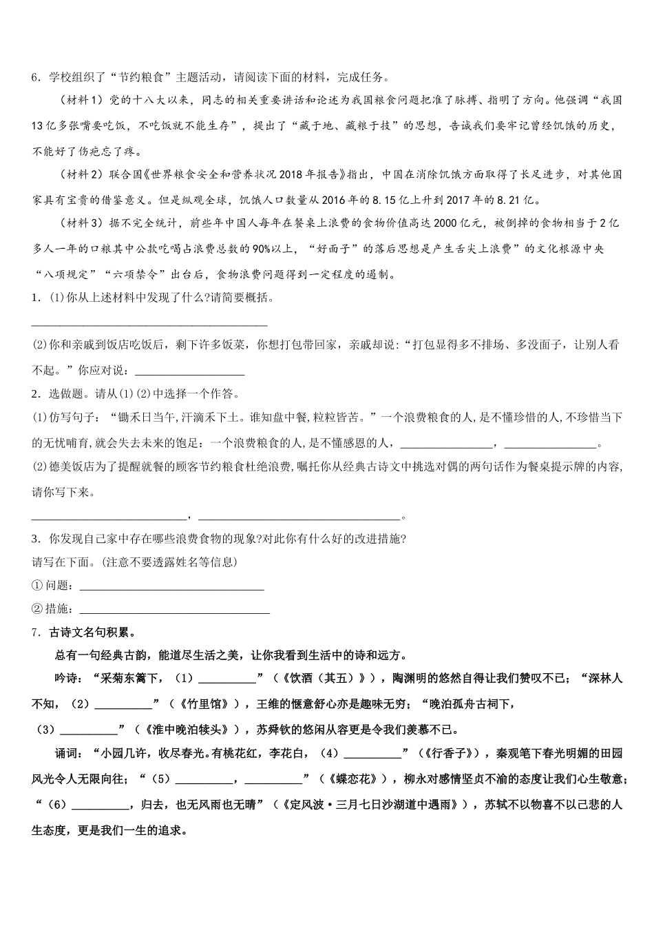贵州省黔东南、黔南、黔西南重点名校2026年中考模拟第二次测试语文试题含解析_第2页