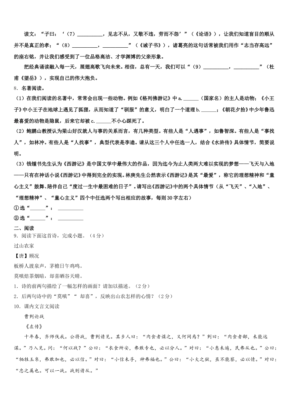 贵州省黔东南、黔南、黔西南重点名校2026年中考模拟第二次测试语文试题含解析_第3页