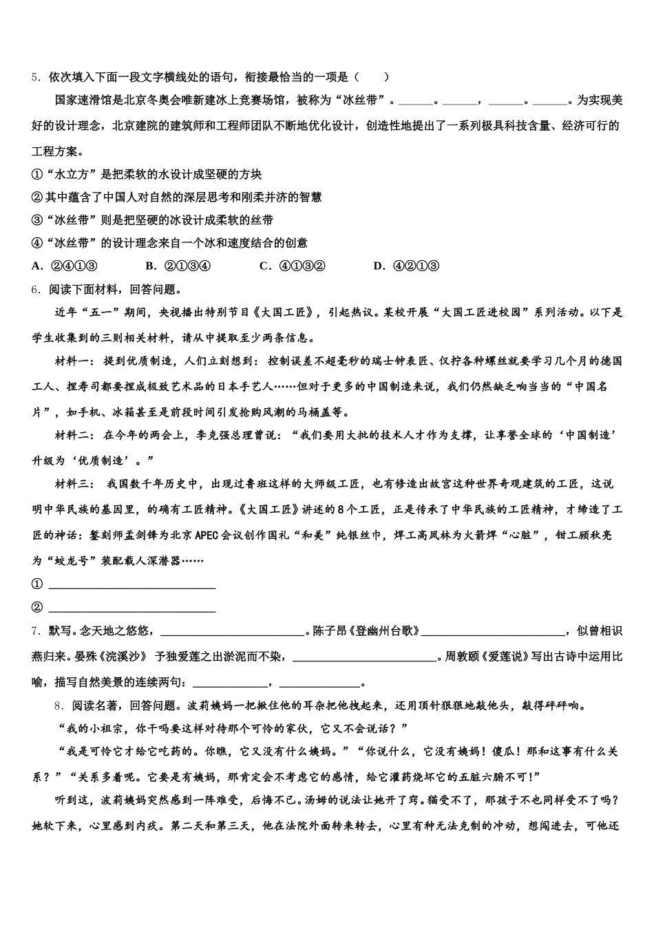 2025-2026学年贵州省毕节市黔西县重点达标名校中考领航2020大二轮复习语文试题模拟精编含解析_第2页
