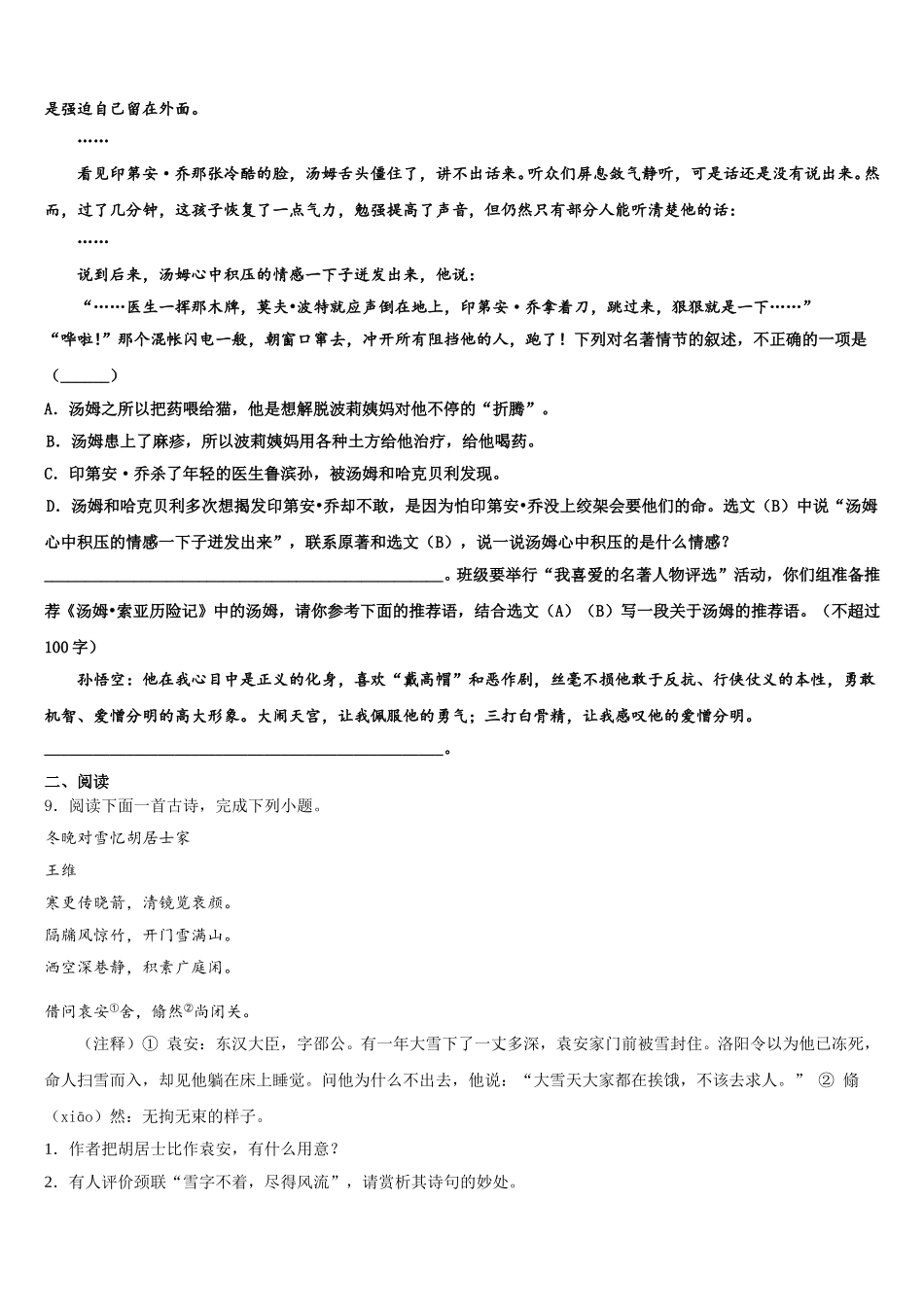 2025-2026学年贵州省毕节市黔西县重点达标名校中考领航2020大二轮复习语文试题模拟精编含解析_第3页