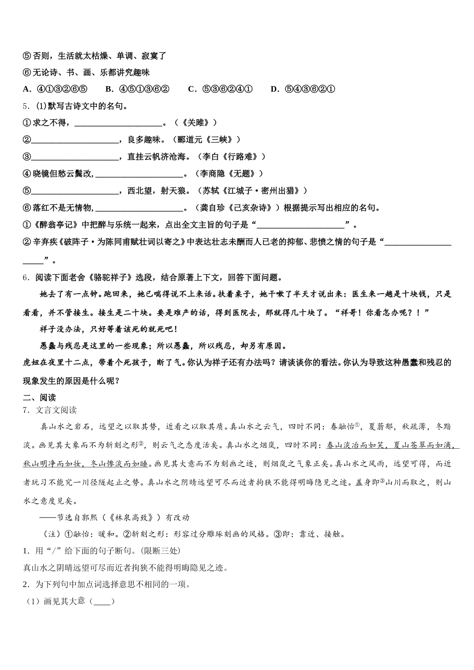 贵州省铜仁市重点达标名校2026届初三下学期实验班第二次月考语文试题含解析_第2页