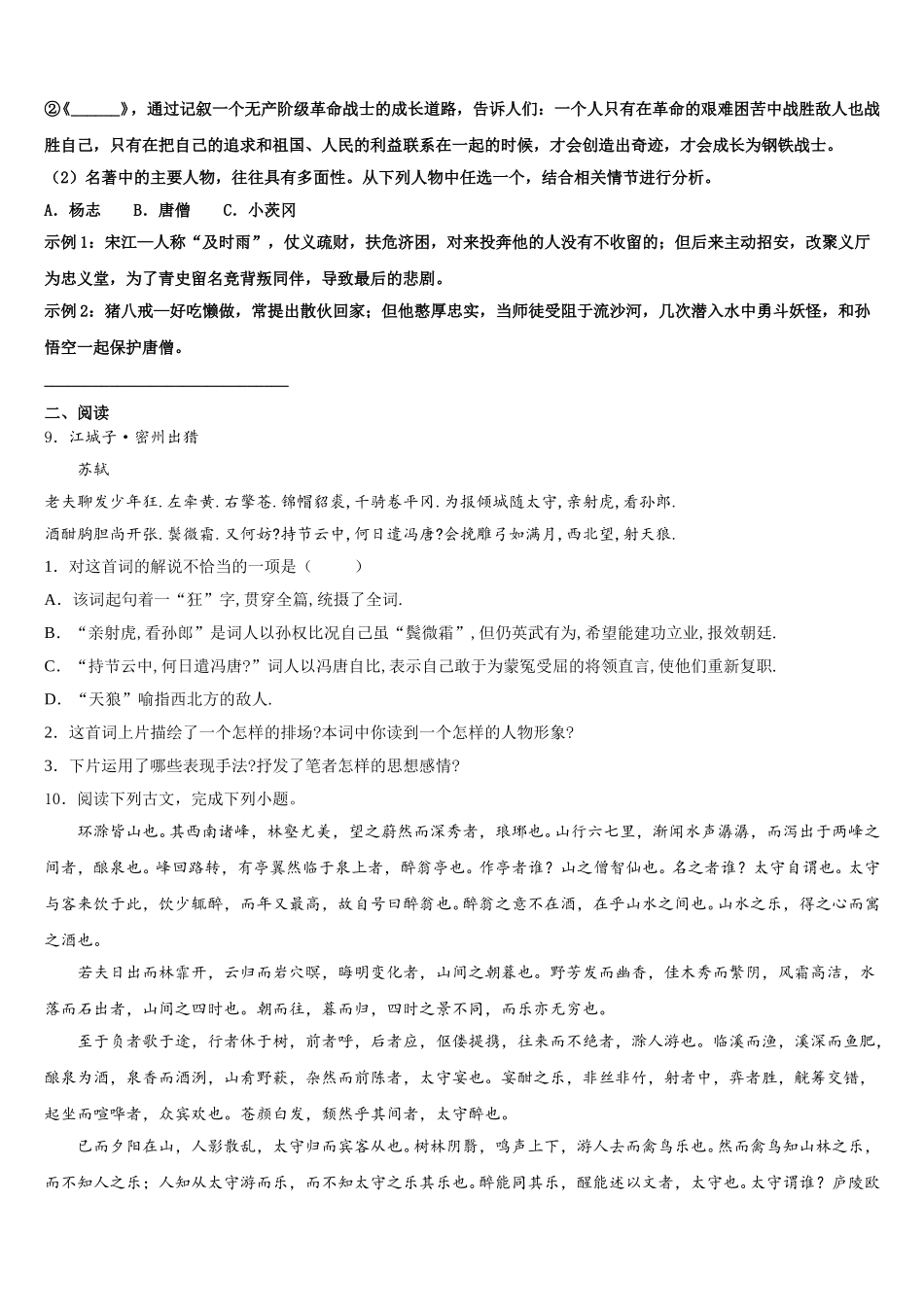 2026年贵州遵义市正安县重点中学初三校际联合检测试题（二模）语文试题含解析_第3页