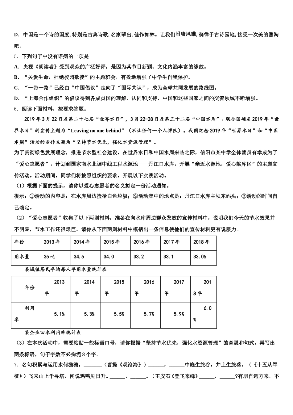 贵州省毕节市2026年初三统一调研测试语文试题理试题含解析_第2页