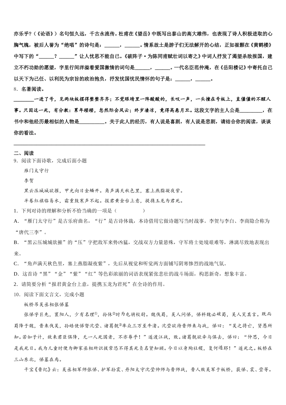 贵州省毕节市2026年初三统一调研测试语文试题理试题含解析_第3页
