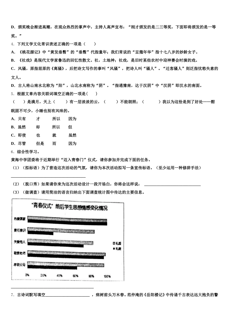 贵州省铜仁市2026届初三2月阶段性检测试题语文试题试卷含解析_第2页