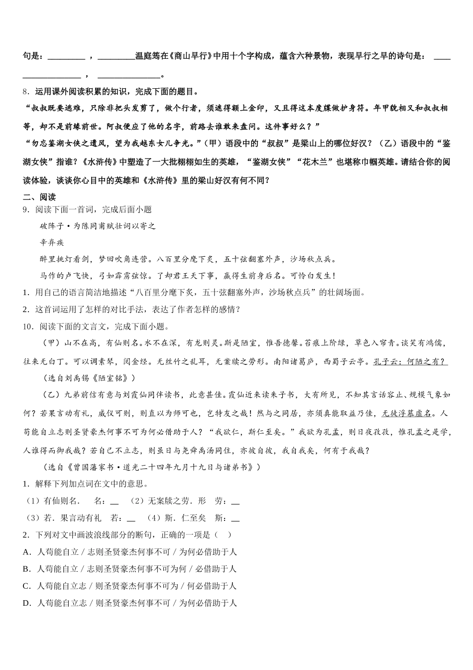 贵州省铜仁市2026届初三2月阶段性检测试题语文试题试卷含解析_第3页