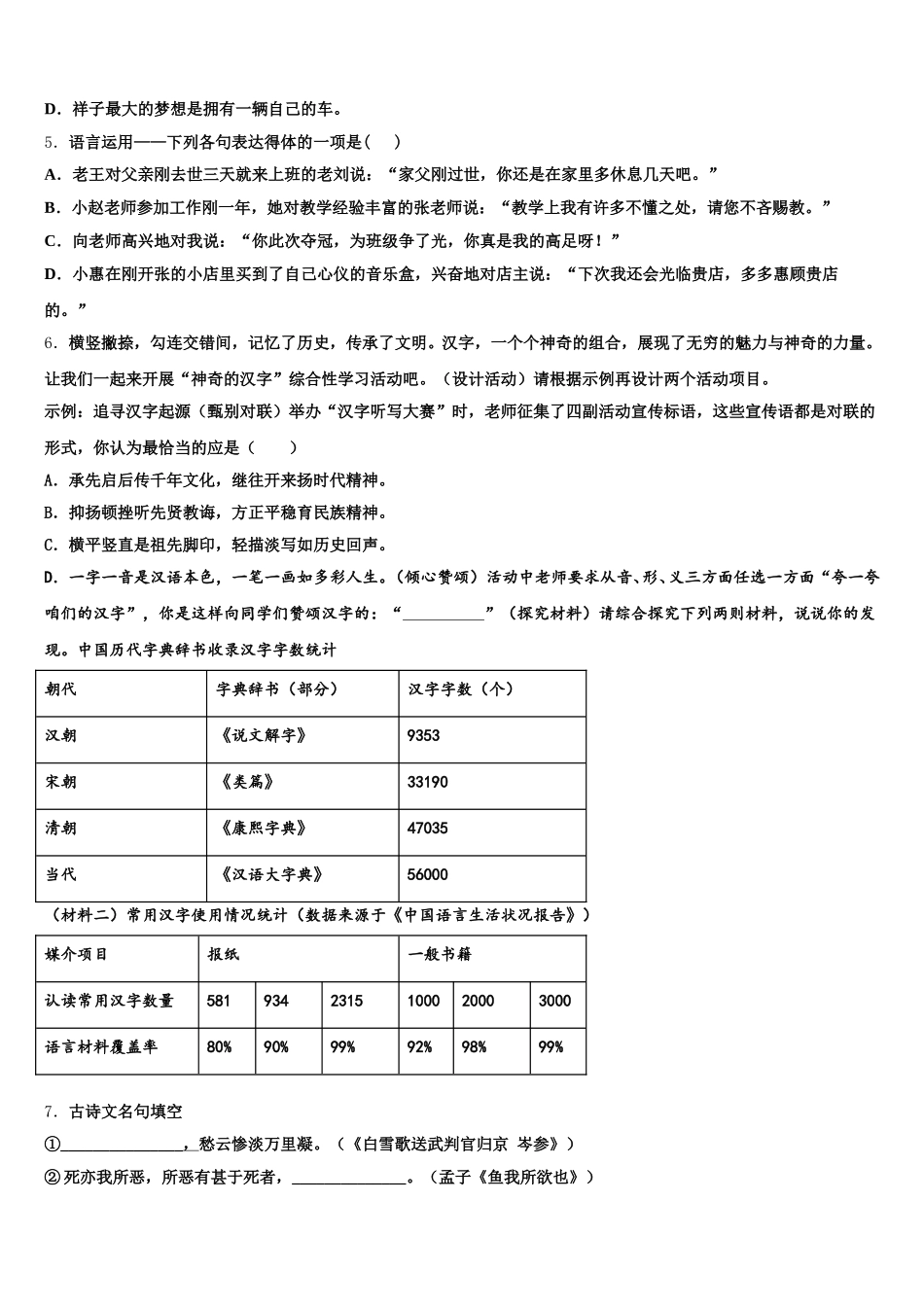 贵州省遵义地区2026届初三下学期期末教学质量检查语文试题含解析_第2页