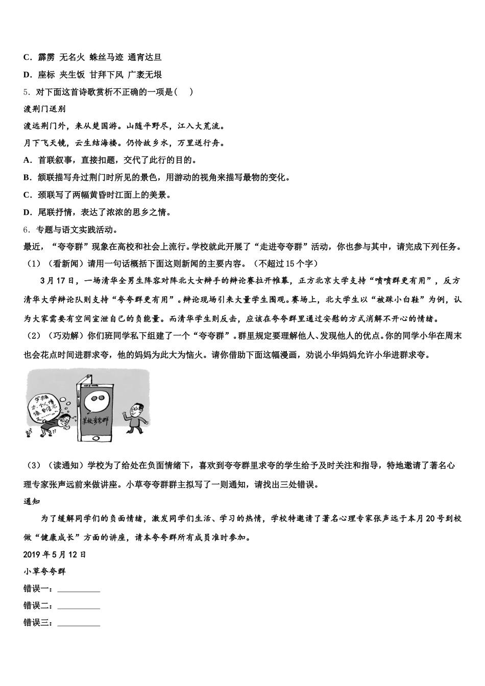 贵州铜仁伟才校2026年初三4月仿真训练语文试题试卷含解析_第2页