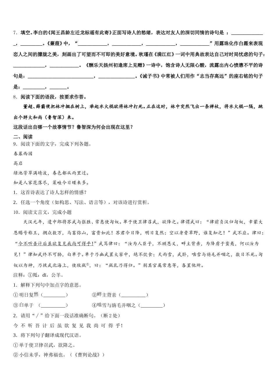 贵州铜仁伟才校2026年初三4月仿真训练语文试题试卷含解析_第3页