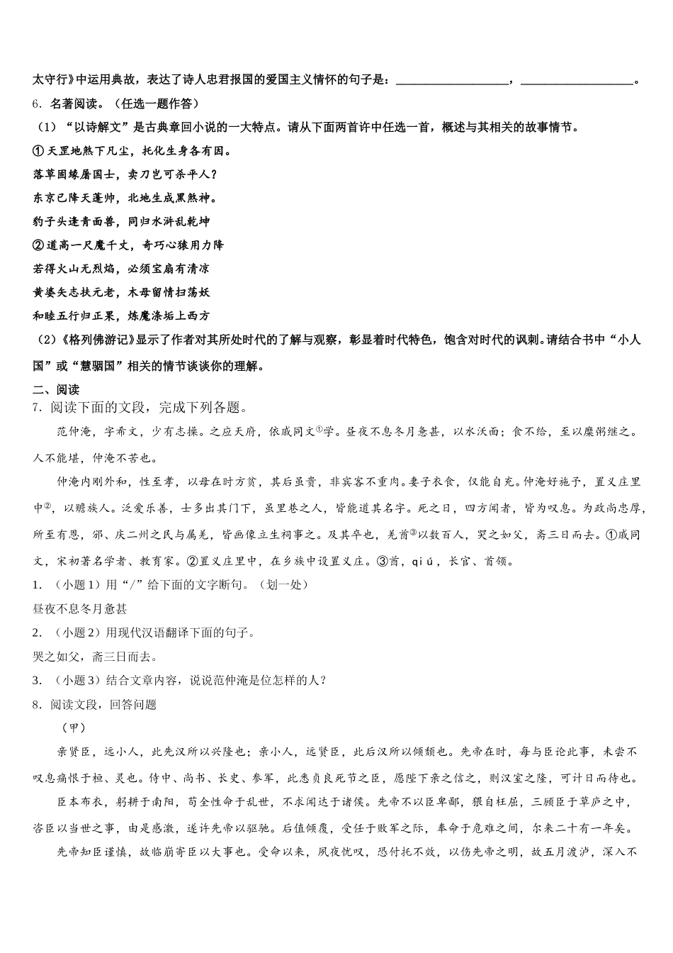 贵州省遵义市播州区泮水中学2026年初三下学期期中统考语文试题含解析_第2页