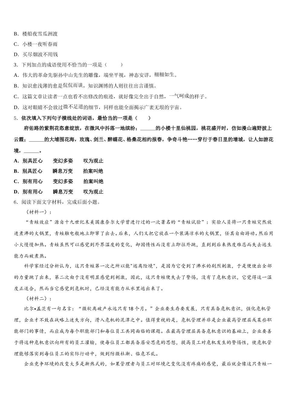 2026年贵州省贵阳市第一中学全国中考大联考信息卷：语文试题试卷（2）含解析_第2页