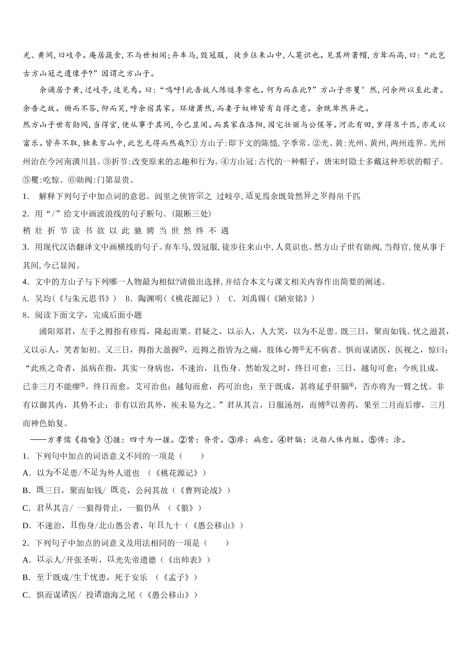 2025-2026学年贵州省平塘县重点名校初三第一次诊断性考试语文试题文试题含解析_第3页