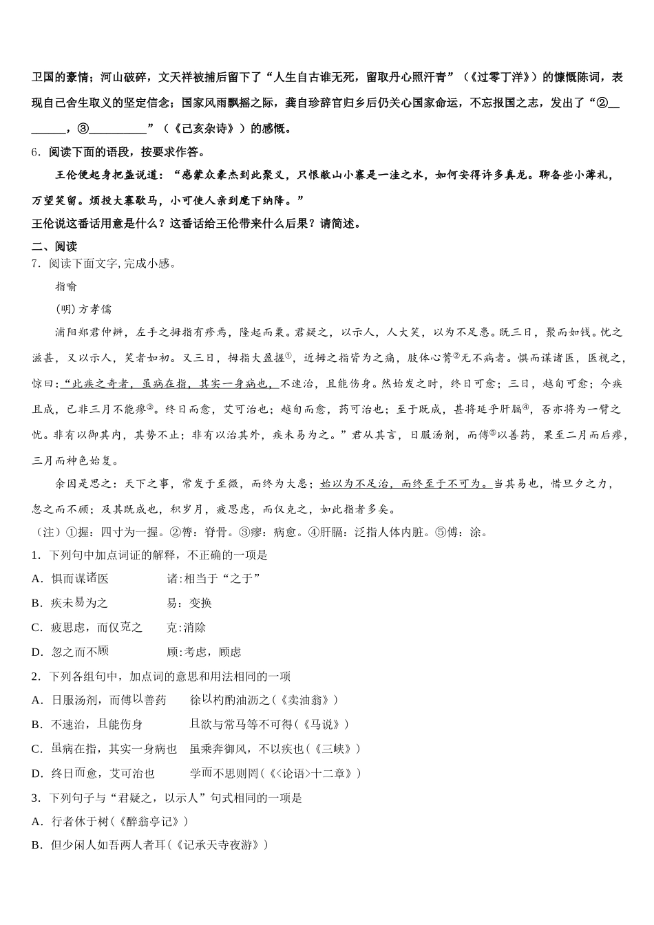 贵州安龙县市级名校2026届初三十一月联考语文试题含解析_第2页